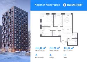 3-к квартира, вторичка, 87м2, 9/24 этаж