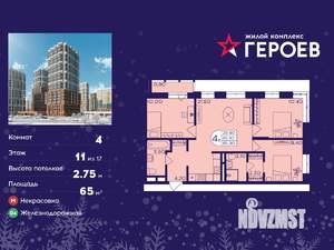 4-к квартира, вторичка, 65м2, 11/17 этаж