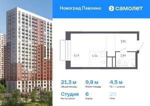Студия квартира, вторичка, 21м2, 20/22 этаж