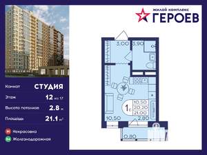 Студия квартира, вторичка, 21м2, 12/17 этаж