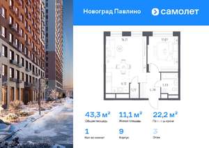 1-к квартира, вторичка, 43м2, 3/22 этаж