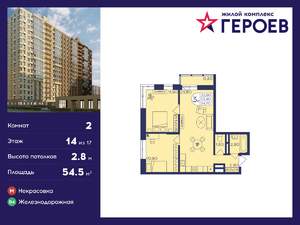 2-к квартира, вторичка, 55м2, 14/17 этаж