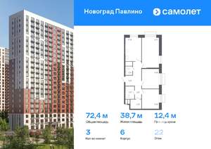 3-к квартира, вторичка, 72м2, 22/22 этаж