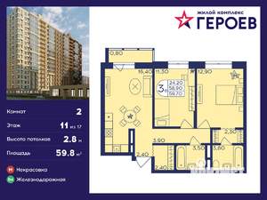 2-к квартира, вторичка, 60м2, 11/17 этаж