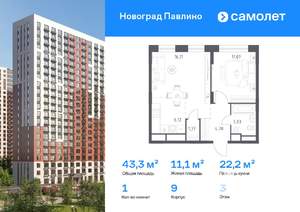 1-к квартира, вторичка, 43м2, 3/22 этаж