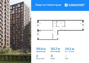 2-к квартира, вторичка, 60м2, 7/13 этаж