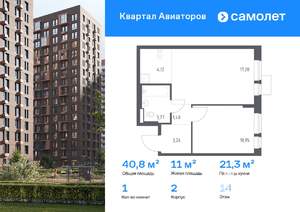 1-к квартира, вторичка, 41м2, 14/17 этаж
