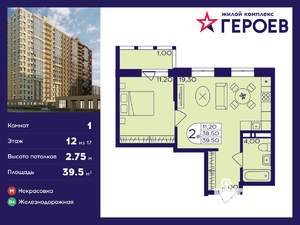 1-к квартира, вторичка, 40м2, 12/17 этаж