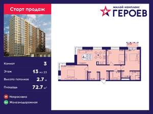 3-к квартира, вторичка, 73м2, 13/23 этаж