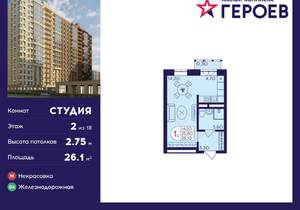 Студия квартира, вторичка, 26м2, 2/17 этаж