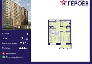 1-к квартира, вторичка, 35м2, 7/22 этаж