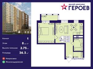 1-к квартира, вторичка, 36м2, 8/17 этаж