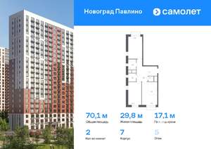 2-к квартира, вторичка, 70м2, 5/22 этаж
