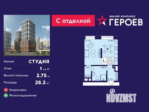 Студия квартира, вторичка, 28м2, 1/17 этаж