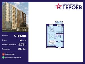 Студия квартира, вторичка, 26м2, 4/18 этаж