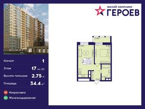 1-к квартира, вторичка, 34м2, 17/17 этаж
