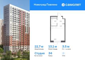 Студия квартира, вторичка, 23м2, 8/22 этаж