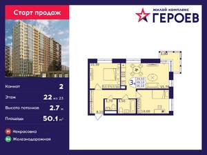 2-к квартира, вторичка, 50м2, 22/23 этаж
