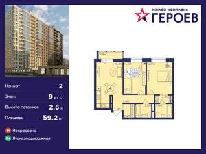 2-к квартира, вторичка, 59м2, 9/17 этаж