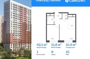 1-к квартира, вторичка, 42м2, 21/22 этаж