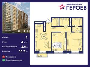 2-к квартира, вторичка, 56м2, 4/17 этаж