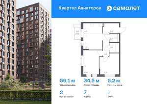 2-к квартира, вторичка, 56м2, 7/17 этаж