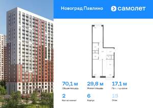 2-к квартира, вторичка, 70м2, 15/22 этаж