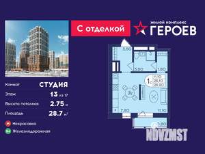 Студия квартира, вторичка, 29м2, 13/17 этаж
