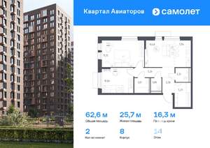 2-к квартира, вторичка, 63м2, 14/17 этаж