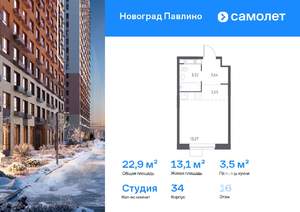 Студия квартира, вторичка, 23м2, 16/22 этаж