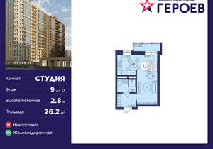 Студия квартира, вторичка, 26м2, 9/17 этаж