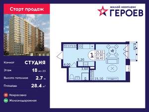 Студия квартира, вторичка, 28м2, 18/23 этаж
