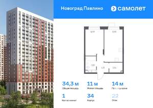 1-к квартира, вторичка, 34м2, 22/22 этаж