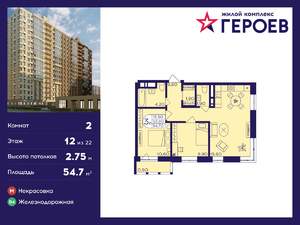 2-к квартира, вторичка, 55м2, 12/22 этаж