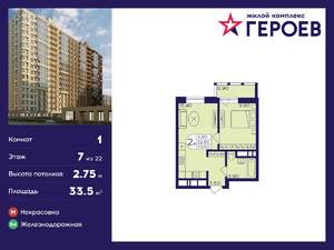1-к квартира, вторичка, 34м2, 7/22 этаж