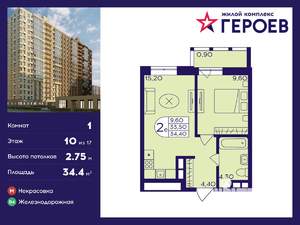 1-к квартира, вторичка, 34м2, 10/17 этаж