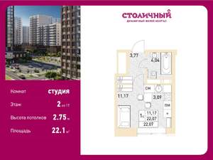 Студия квартира, вторичка, 22м2, 2/17 этаж