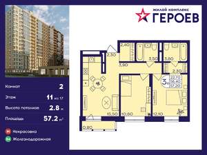 2-к квартира, вторичка, 57м2, 11/17 этаж