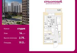 Студия квартира, вторичка, 20м2, 14/17 этаж