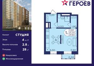 Студия квартира, вторичка, 28м2, 4/17 этаж