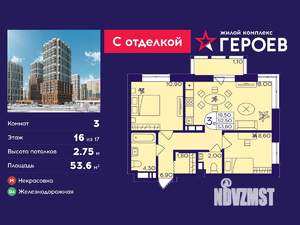 3-к квартира, вторичка, 54м2, 16/17 этаж
