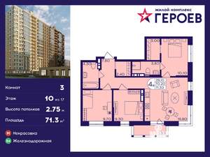 3-к квартира, вторичка, 71м2, 10/17 этаж