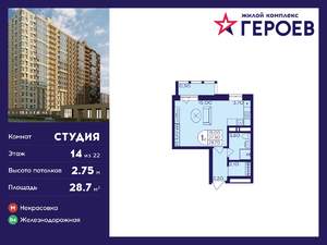 Студия квартира, вторичка, 29м2, 14/22 этаж
