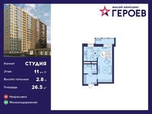 Студия квартира, вторичка, 27м2, 11/17 этаж