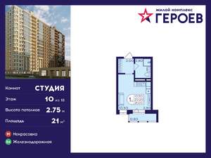 Студия квартира, вторичка, 21м2, 10/18 этаж