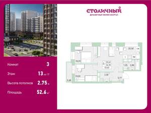 3-к квартира, вторичка, 53м2, 13/17 этаж