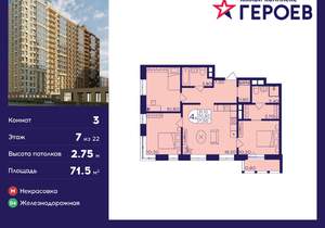 3-к квартира, вторичка, 72м2, 7/22 этаж