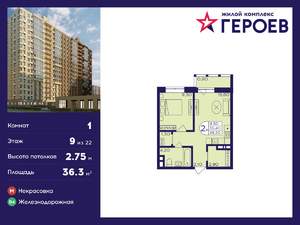1-к квартира, вторичка, 36м2, 9/17 этаж