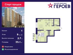1-к квартира, вторичка, 35м2, 9/23 этаж