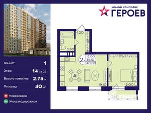 1-к квартира, вторичка, 40м2, 14/22 этаж